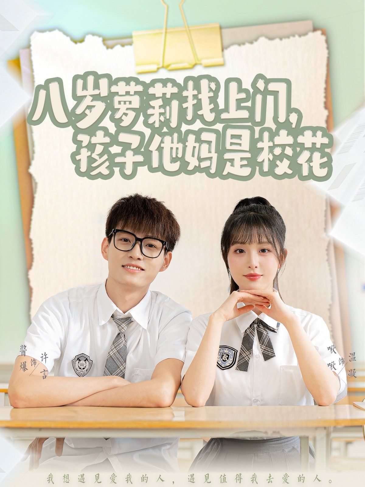 八岁萝莉找上门孩子他妈是校花(全集)