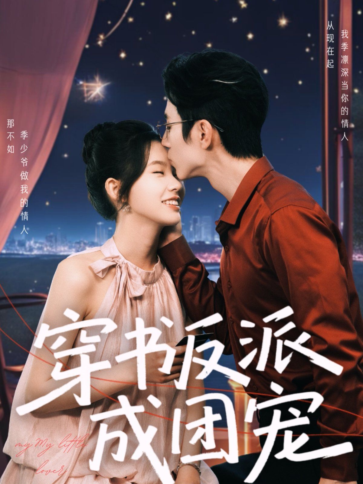 穿书反派成团宠(全集)