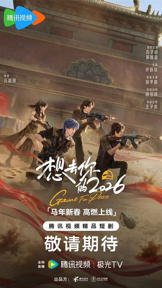 想去你的2026第03集
