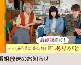 吃饱睡足等幸福 感恩特别篇