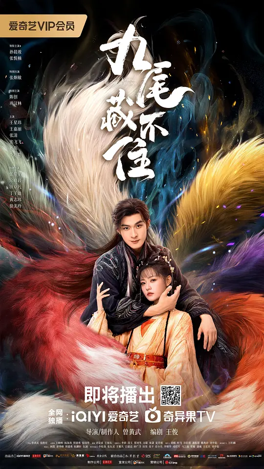 九尾藏不住(全集)