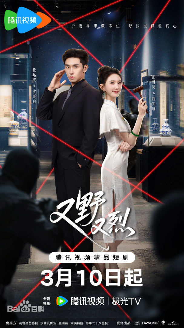 又野又烈(全集)