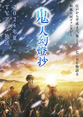 鬼人幻灯抄第01集