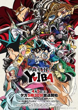 真･武士传 剑勇传说第01集