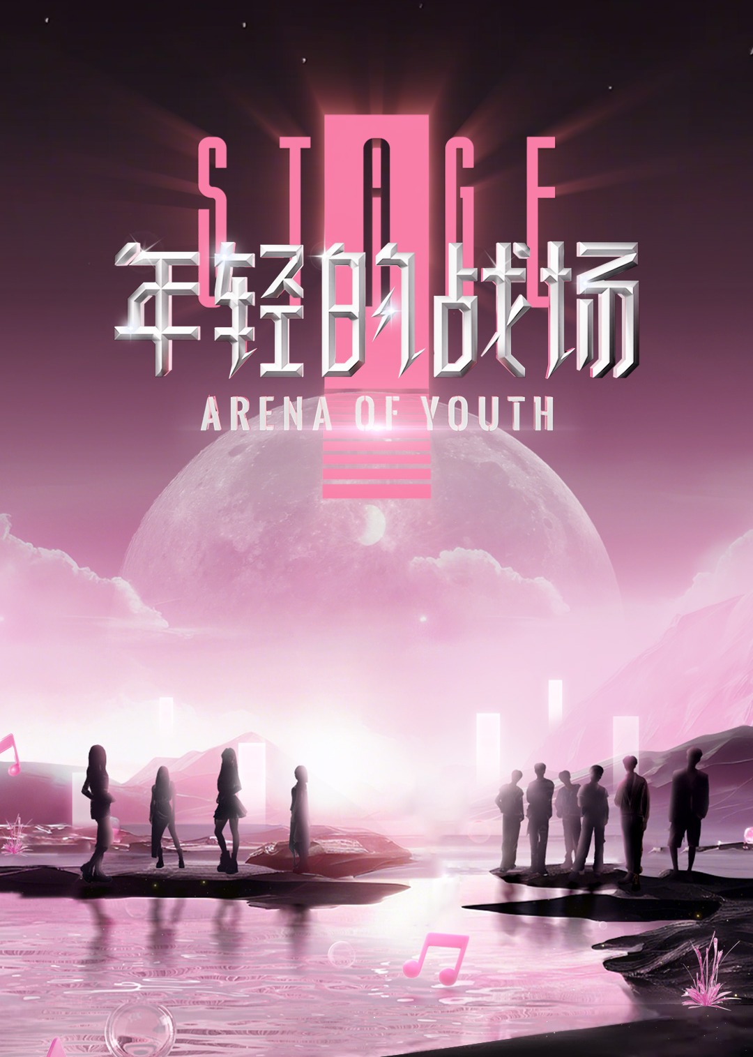 年轻的战场第二季第20250513期