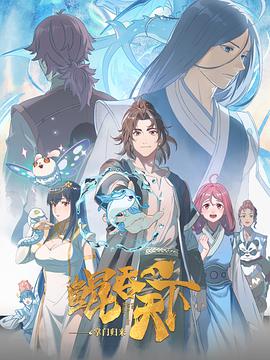 鲲吞天下之掌门归来第01集