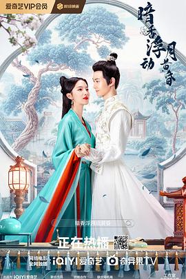 暗香浮动月黄昏第01集