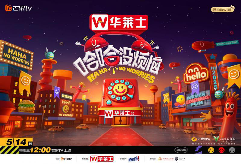 哈哈没烦恼第20250514期先导片