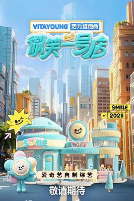 微笑一号店第20250607期