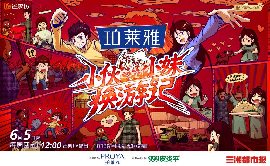 小伙小妹换游记第20250619期