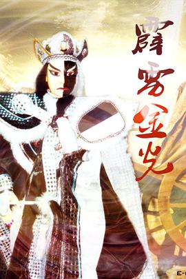 霹雳金光第16集(大结局)