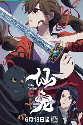 仙宠第09集