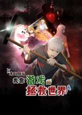 末日降临！我靠游戏拯救世界第01集