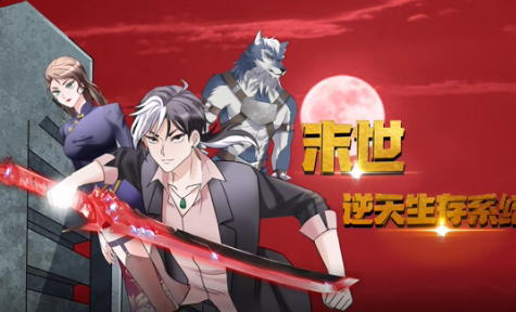 末世逆天生存系统第01集