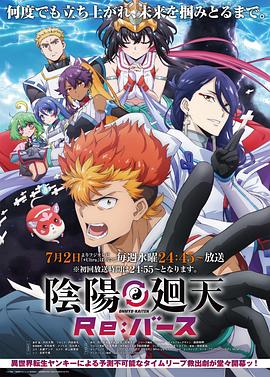阴阳回天 Re：basu第01集