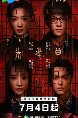 朱雀堂第5集