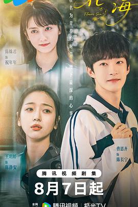 花海第10集