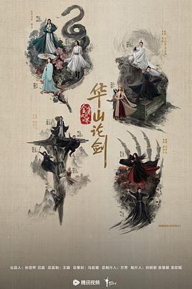 华山论剑之五绝争锋第05集