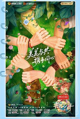 花儿与少年·同心季第20250829期