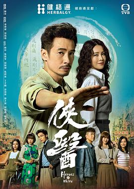 侠医国语第14集