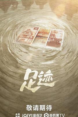 足迹第11集