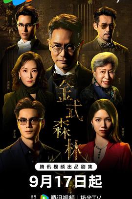 金式森林粤语第24集