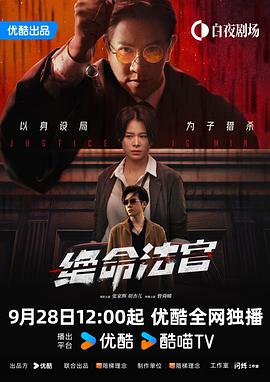 绝命法官国语第11集