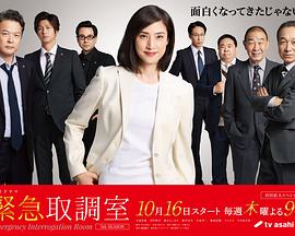 紧急审讯室5第09集(大结局)
