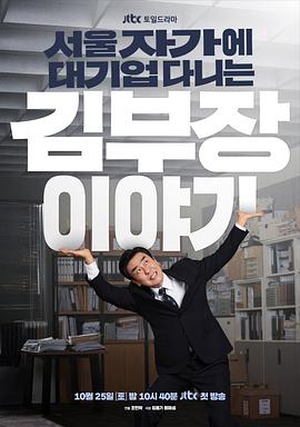金部长的梦想人生第09集