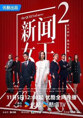 新闻女王2国语第05集