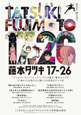 藤本树 17-26第02集