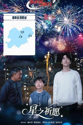 星之祈愿第01集
