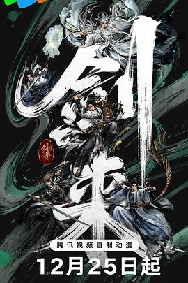 剑来第二季第01集