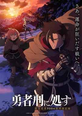 勇者处刑第02集