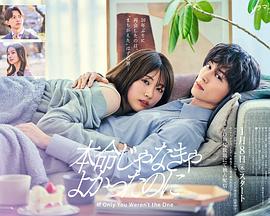如果不是本命就好了第04集
