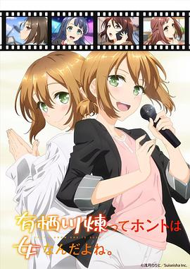 有栖川炼其实是女生对吧第03集