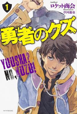 勇者之屑第18集