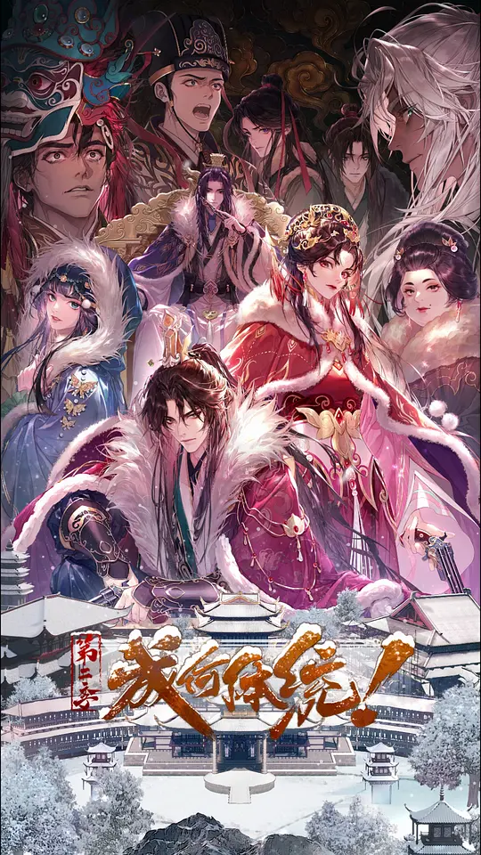 成何体统第二季第07集