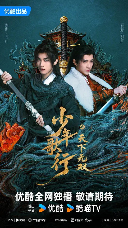 少年歌行之天下无双第07集