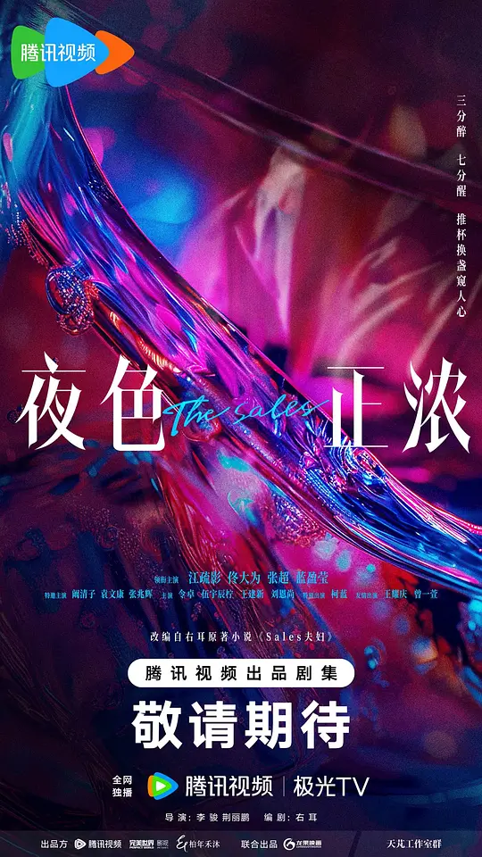 夜色正浓第01集