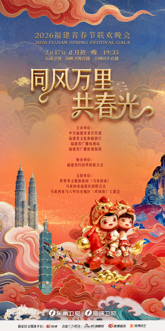 福建省春节联欢晚会2026第20260217期下
