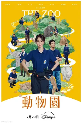 动物园第04集