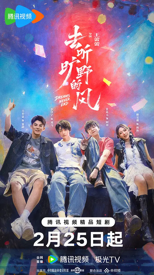 去听旷野的风第6集