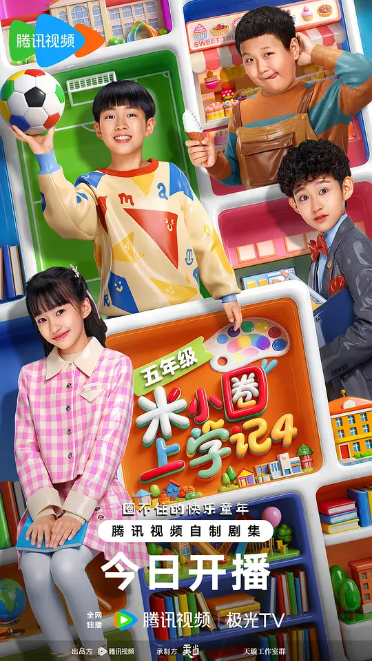 米小圈上学记4第01集