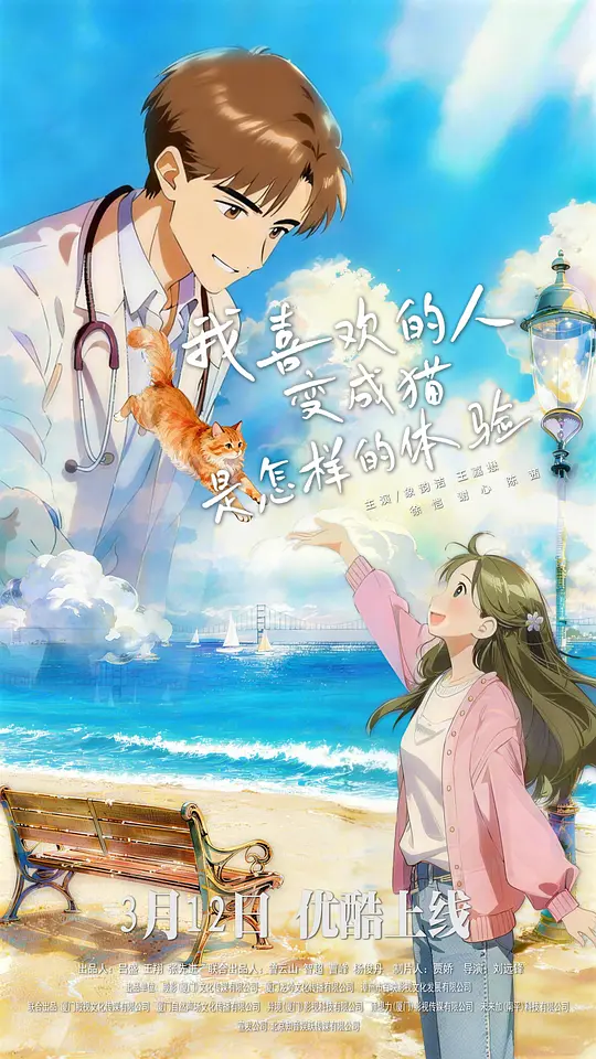 我喜欢的人变成猫是怎样的体验第01集