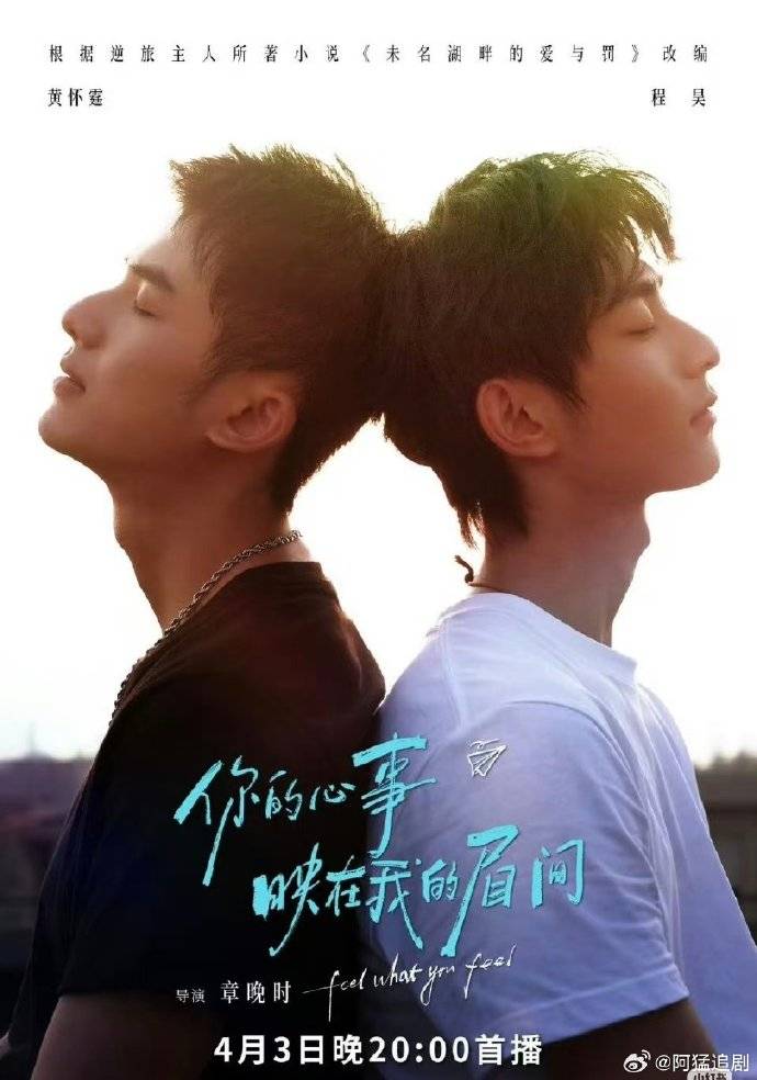 你的心事映在我的眉间第07集