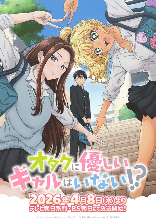 没有辣妹会对阿宅温柔!?第08集