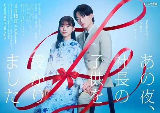 那一夜，我怀了社长的孩子第04集