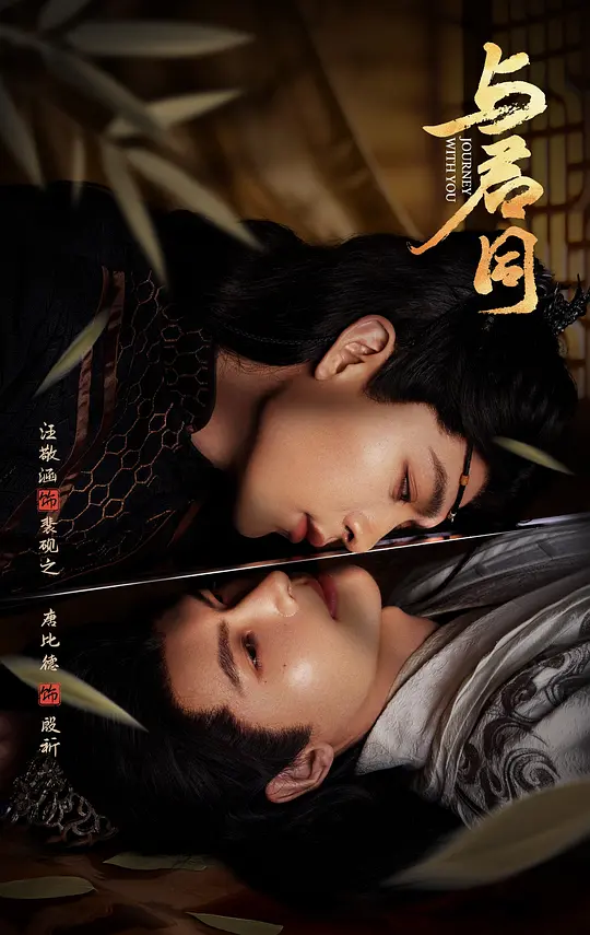与君同第3集