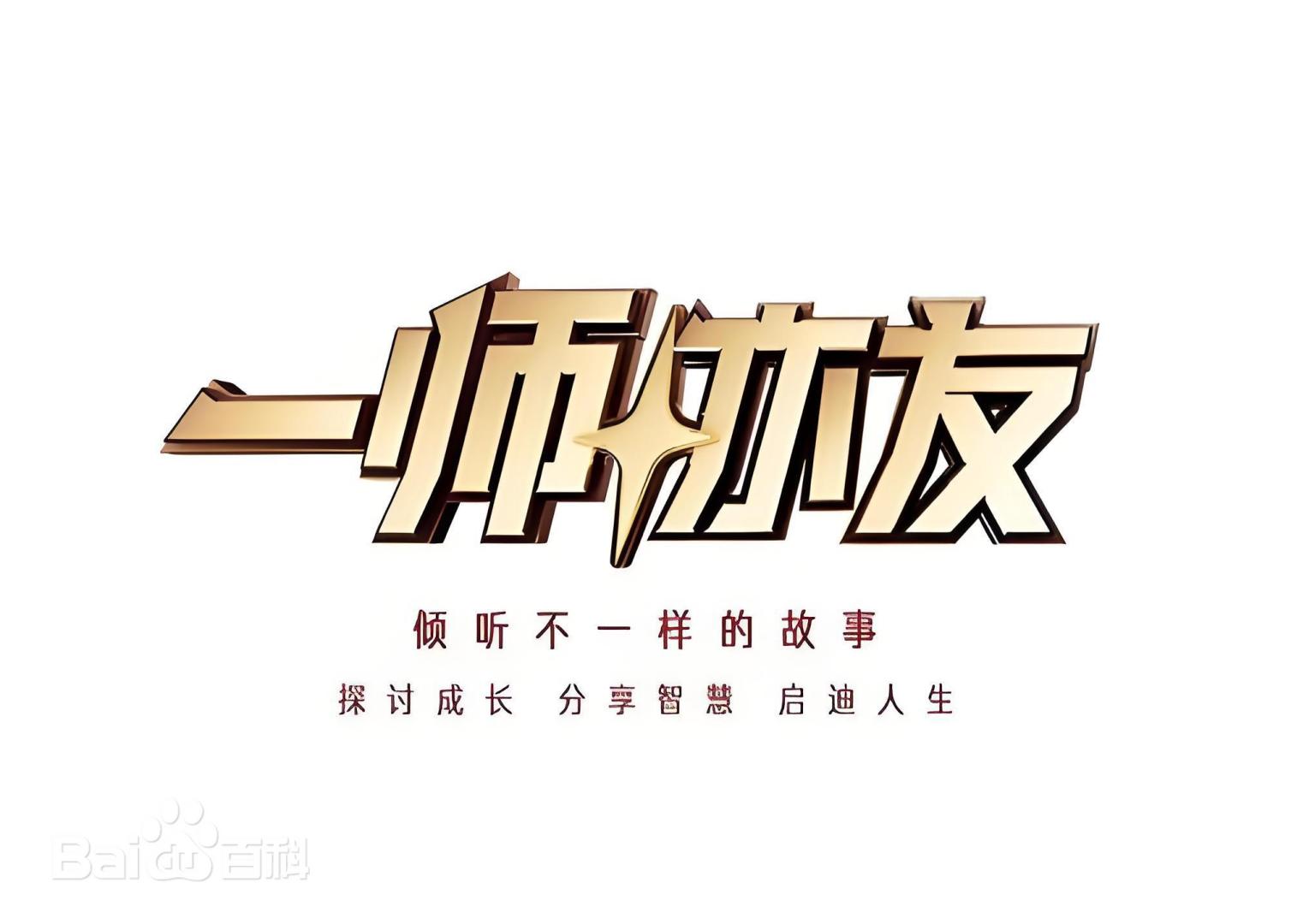 一师亦友2026第20260712期